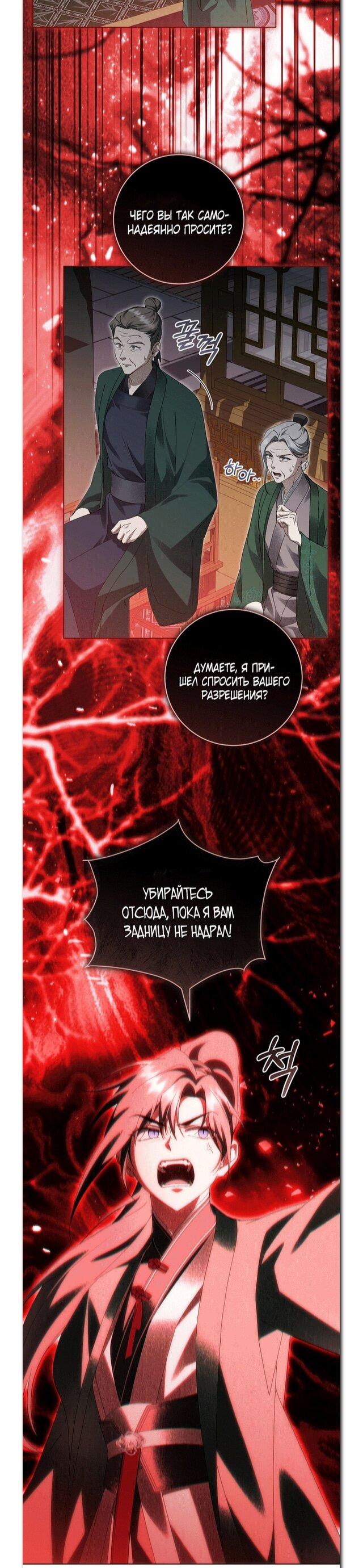 Манга Выжить в семье искусных отравителей - Глава 26 Страница 11