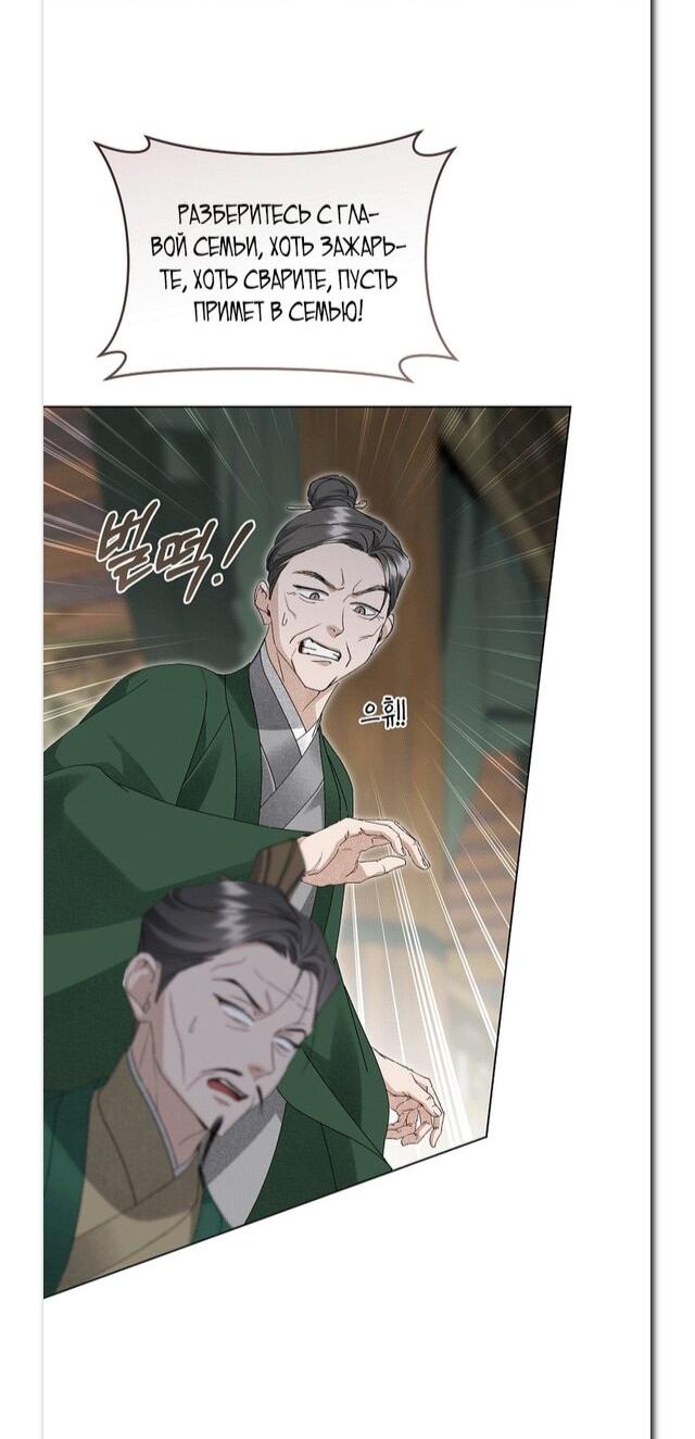 Манга Выжить в семье искусных отравителей - Глава 26 Страница 12