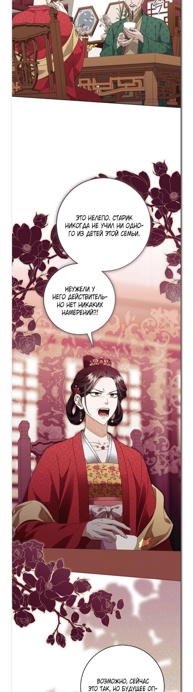 Манга Выжить в семье искусных отравителей - Глава 26 Страница 37