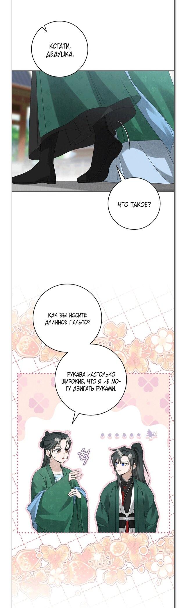 Манга Выжить в семье искусных отравителей - Глава 26 Страница 19