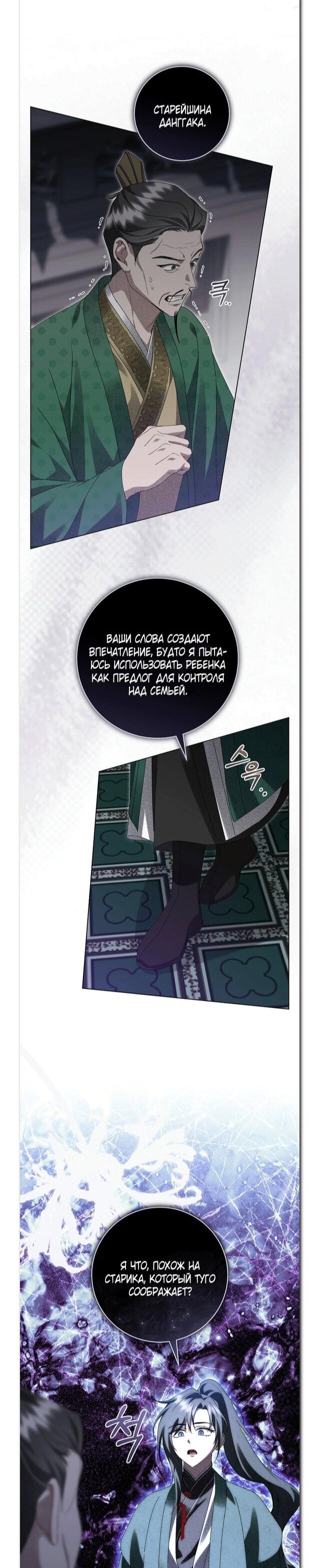 Манга Выжить в семье искусных отравителей - Глава 26 Страница 9