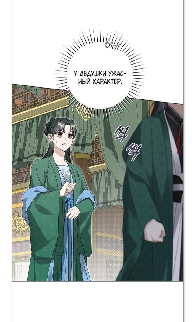 Манга Выжить в семье искусных отравителей - Глава 26 Страница 14