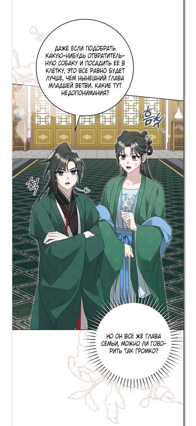 Манга Выжить в семье искусных отравителей - Глава 26 Страница 4