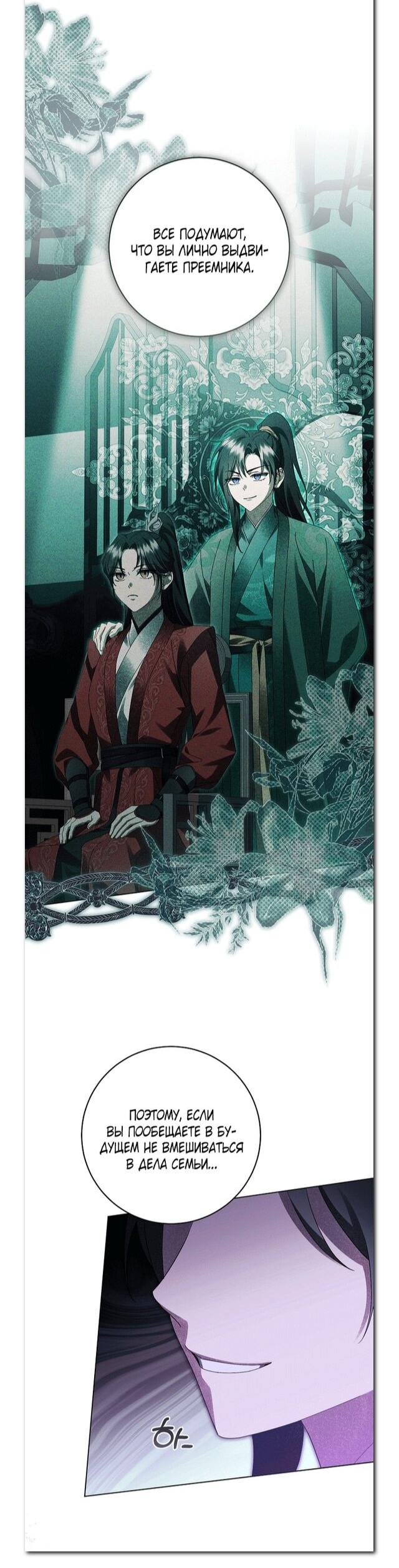 Манга Выжить в семье искусных отравителей - Глава 26 Страница 7