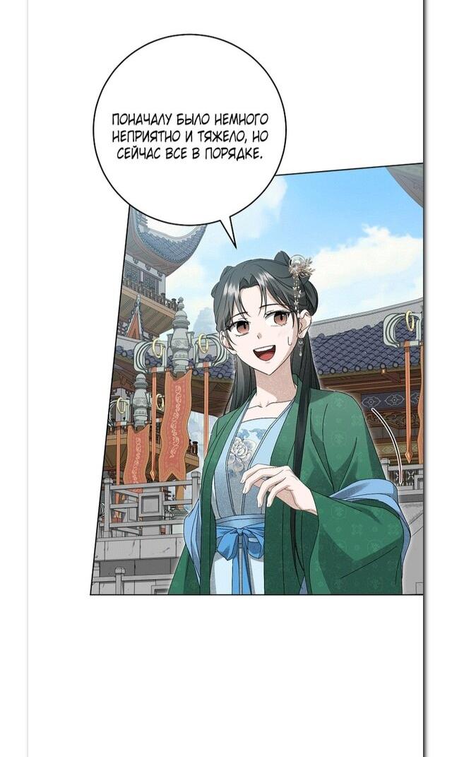 Манга Выжить в семье искусных отравителей - Глава 26 Страница 18