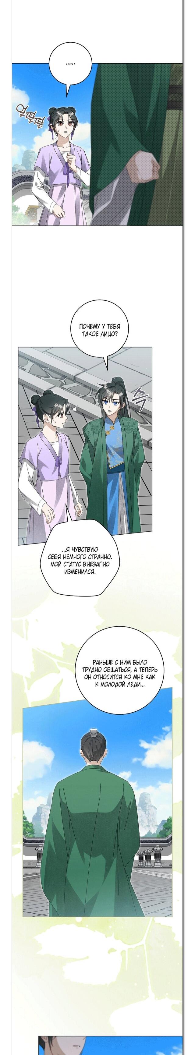 Манга Выжить в семье искусных отравителей - Глава 26 Страница 31