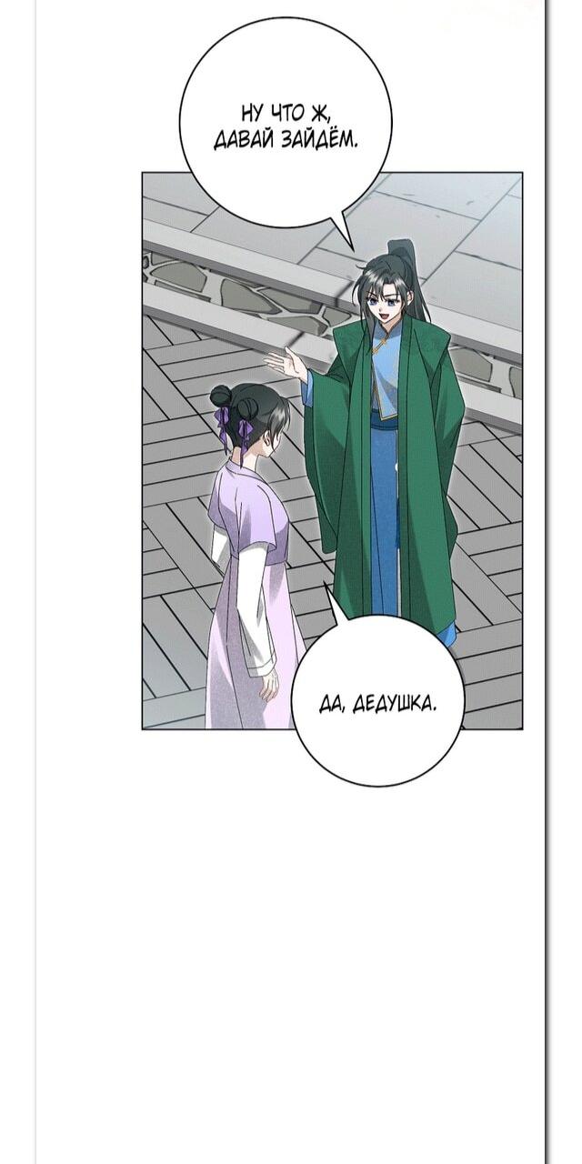 Манга Выжить в семье искусных отравителей - Глава 26 Страница 34