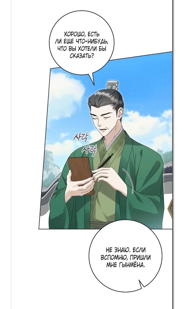 Манга Выжить в семье искусных отравителей - Глава 26 Страница 28