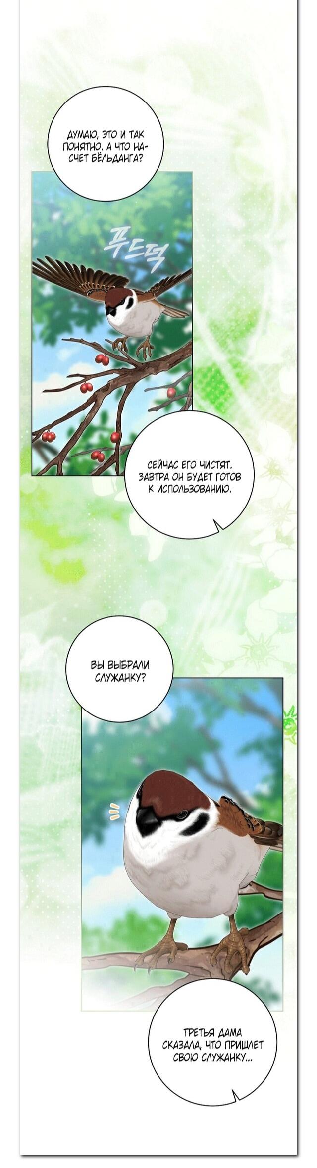 Манга Выжить в семье искусных отравителей - Глава 26 Страница 24