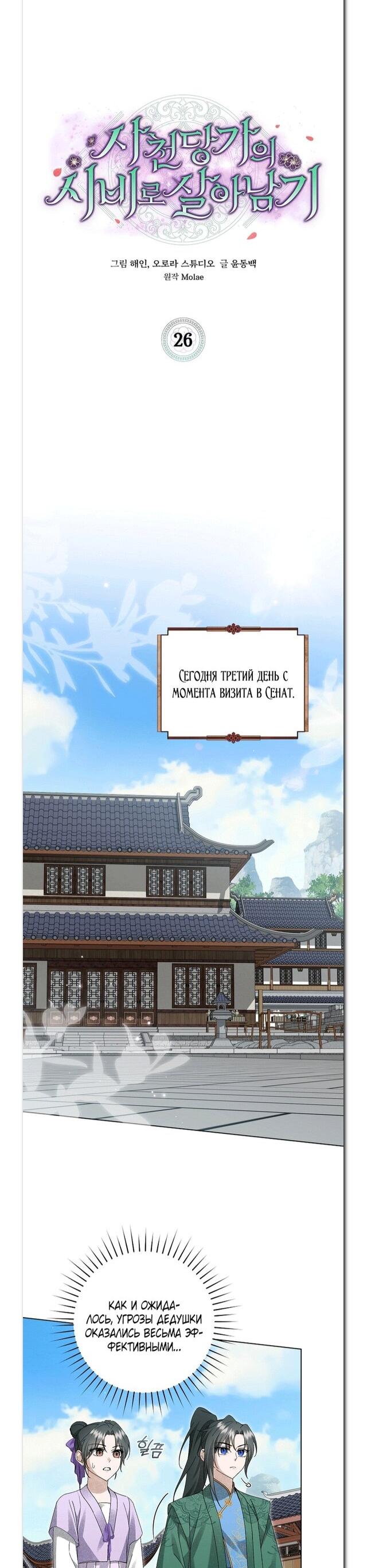 Манга Выжить в семье искусных отравителей - Глава 26 Страница 21