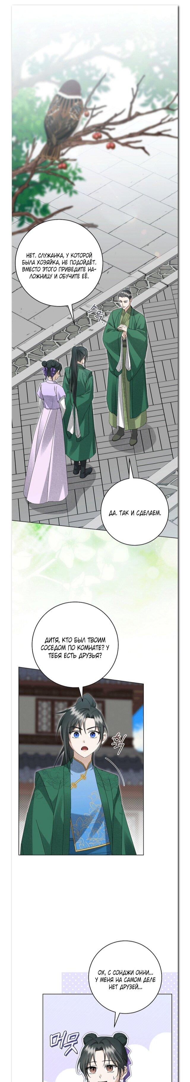 Манга Выжить в семье искусных отравителей - Глава 26 Страница 25