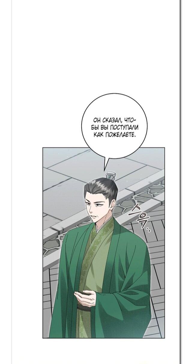 Манга Выжить в семье искусных отравителей - Глава 26 Страница 23