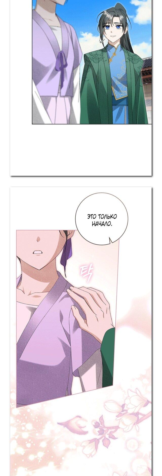 Манга Выжить в семье искусных отравителей - Глава 26 Страница 32