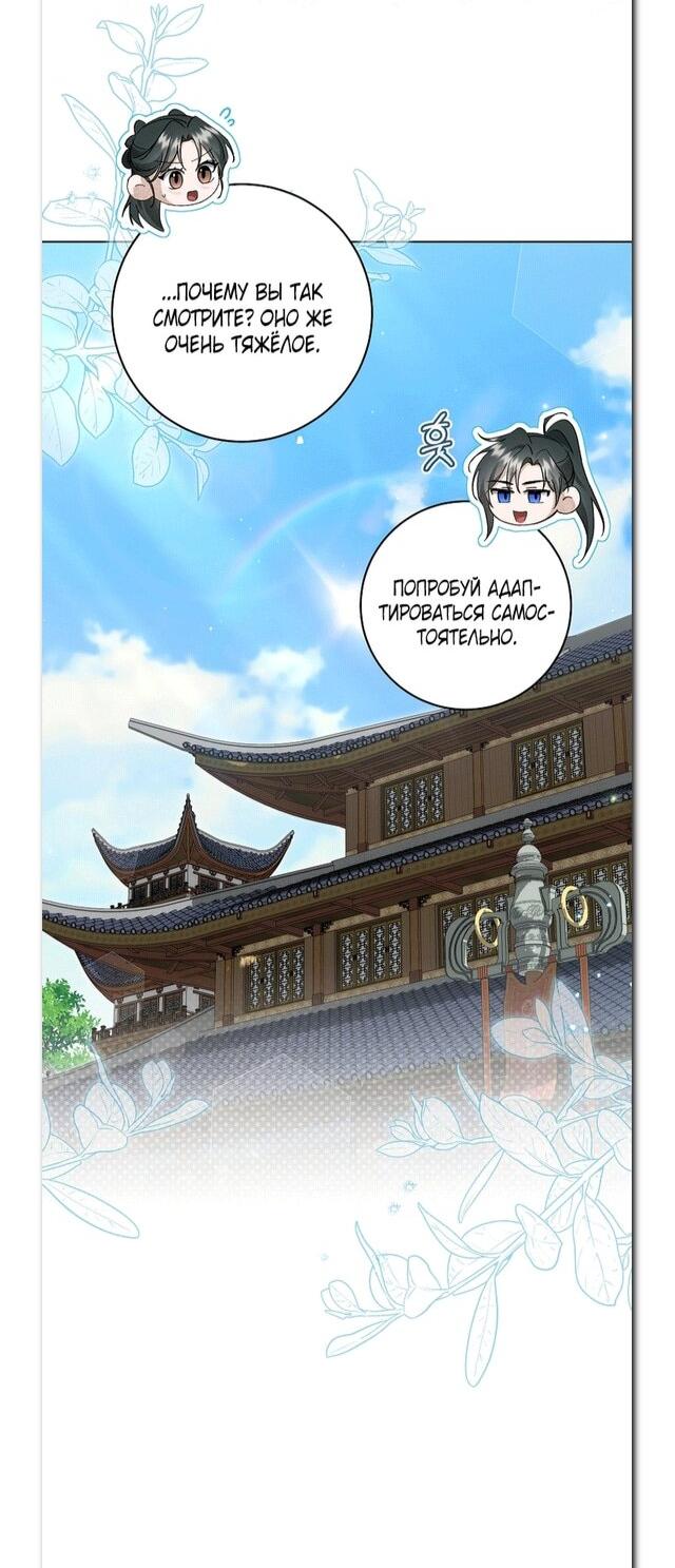 Манга Выжить в семье искусных отравителей - Глава 26 Страница 20