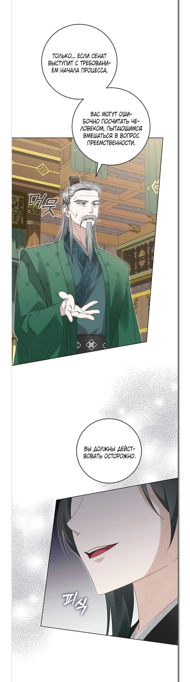 Манга Выжить в семье искусных отравителей - Глава 26 Страница 3