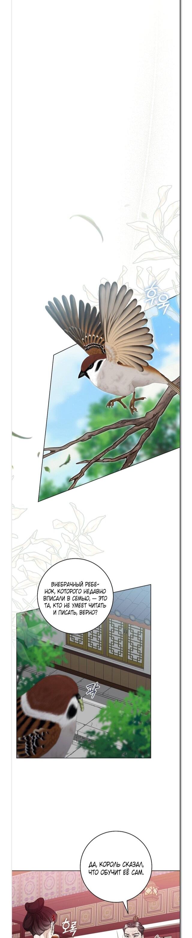 Манга Выжить в семье искусных отравителей - Глава 26 Страница 36