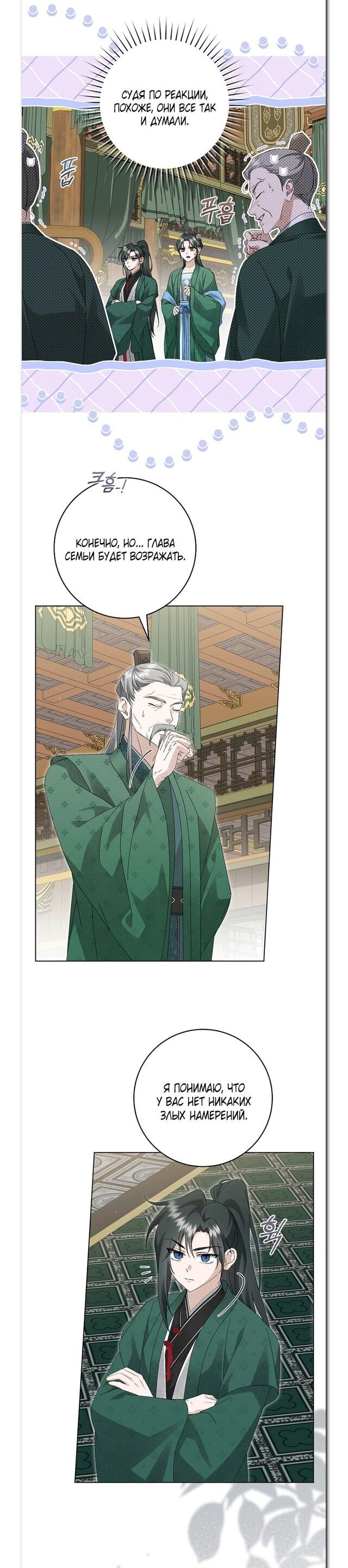 Манга Выжить в семье искусных отравителей - Глава 26 Страница 5