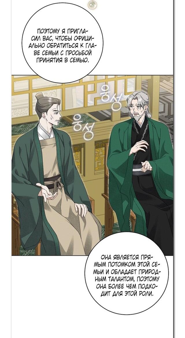 Манга Выжить в семье искусных отравителей - Глава 26 Страница 2