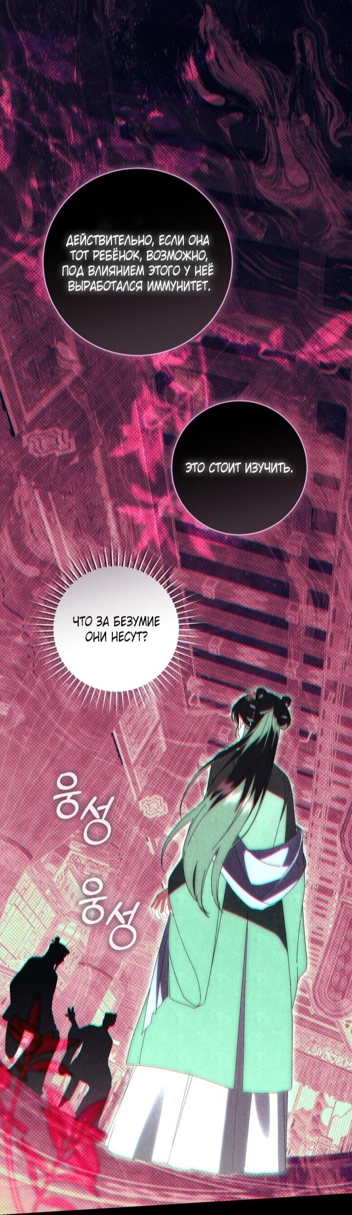 Манга Выжить в семье искусных отравителей - Глава 25 Страница 50