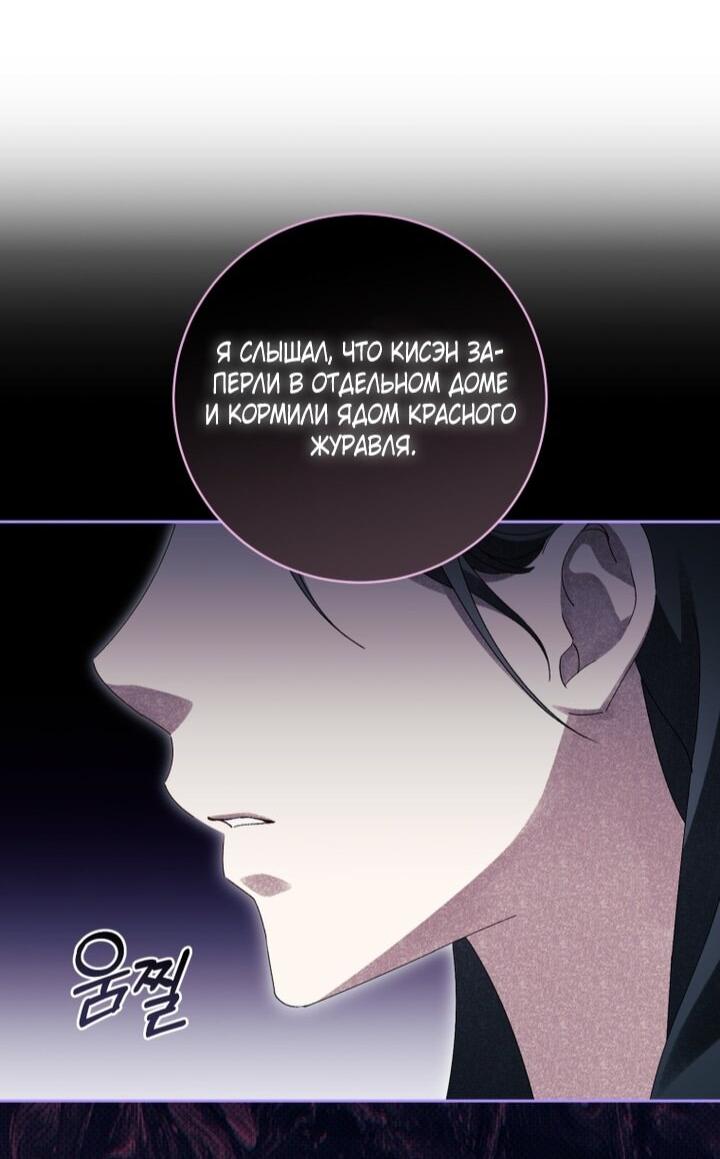 Манга Выжить в семье искусных отравителей - Глава 25 Страница 49