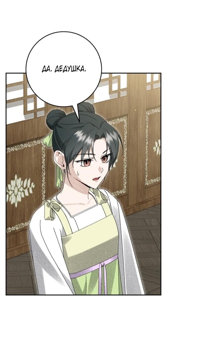 Манга Выжить в семье искусных отравителей - Глава 25 Страница 8