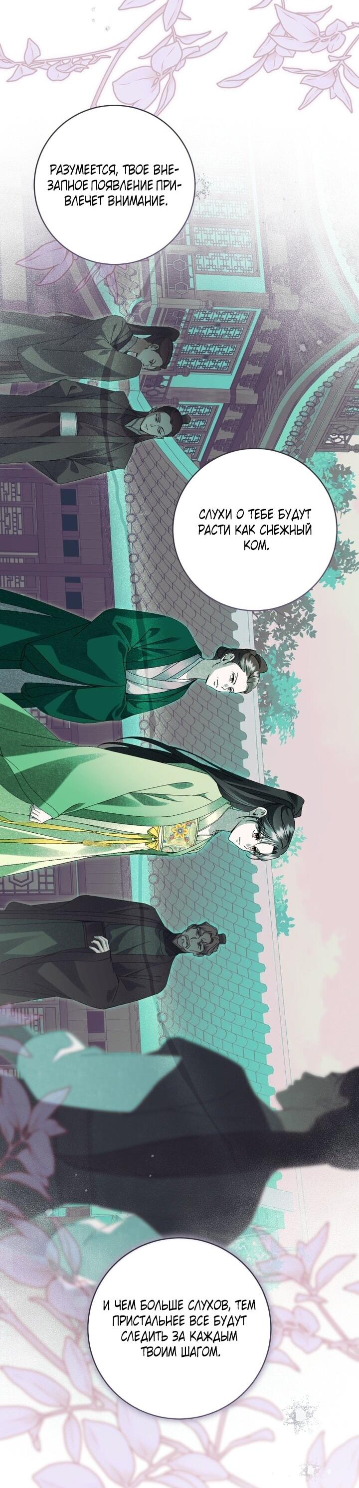 Манга Выжить в семье искусных отравителей - Глава 25 Страница 3