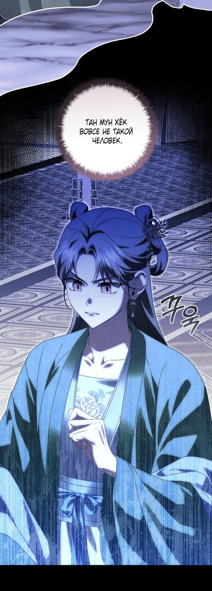 Манга Выжить в семье искусных отравителей - Глава 25 Страница 53