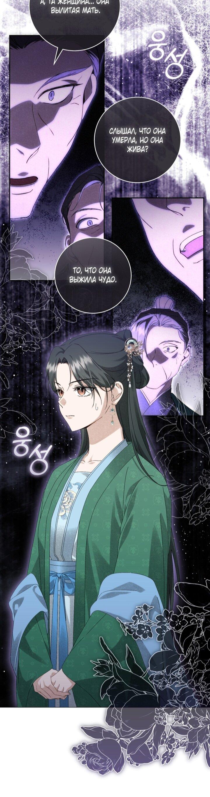 Манга Выжить в семье искусных отравителей - Глава 25 Страница 48