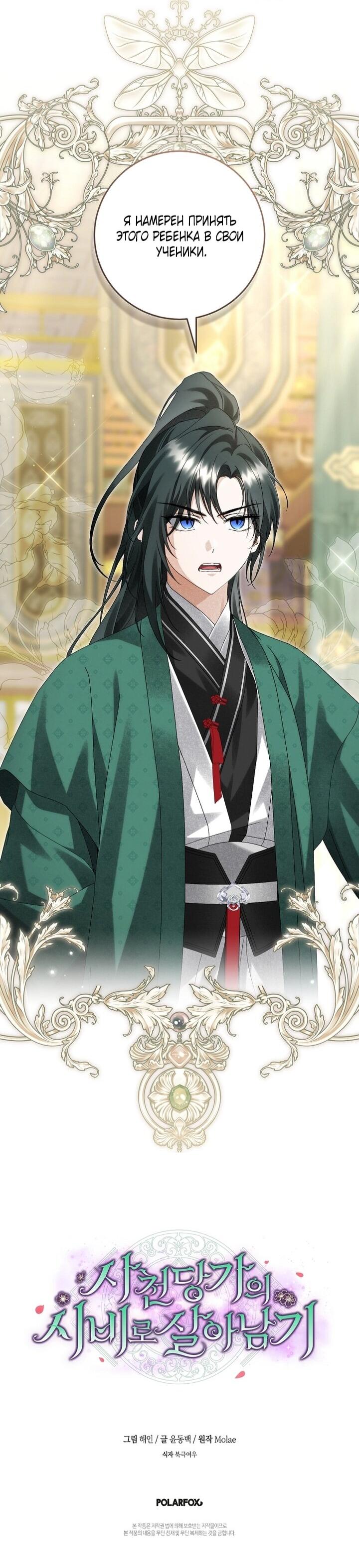 Манга Выжить в семье искусных отравителей - Глава 25 Страница 56