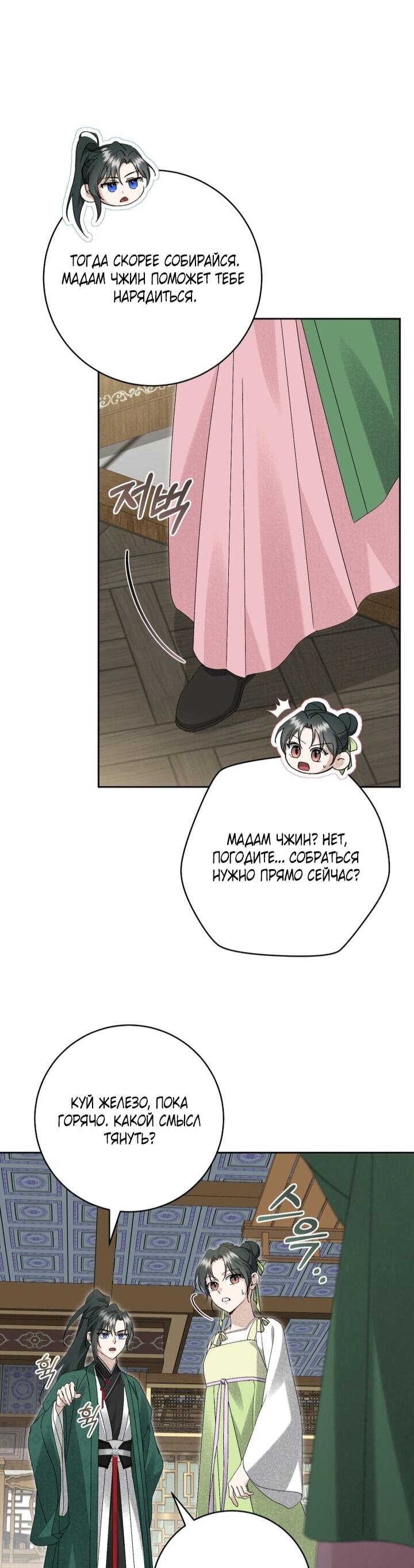 Манга Выжить в семье искусных отравителей - Глава 25 Страница 9