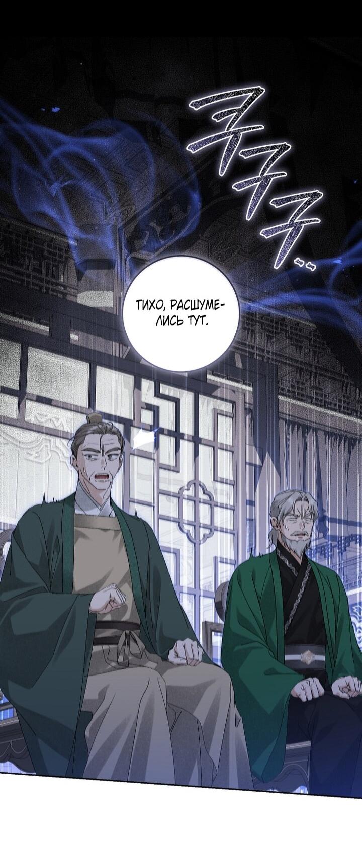 Манга Выжить в семье искусных отравителей - Глава 25 Страница 54