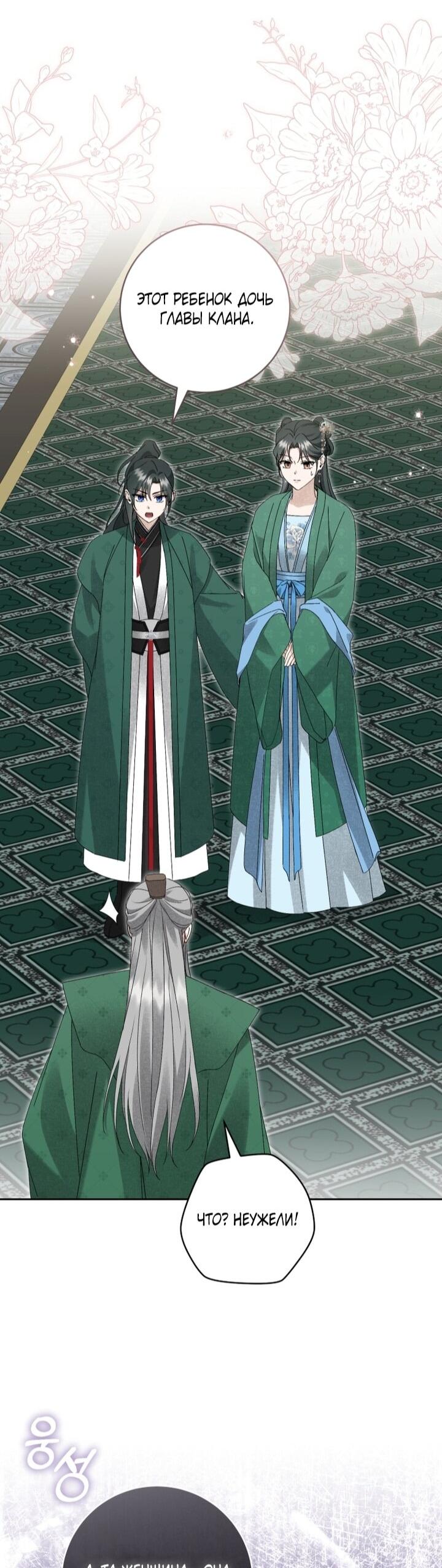Манга Выжить в семье искусных отравителей - Глава 25 Страница 47