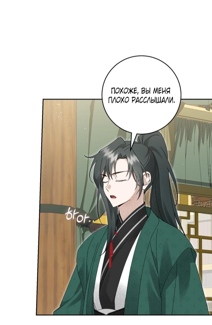 Манга Выжить в семье искусных отравителей - Глава 25 Страница 46