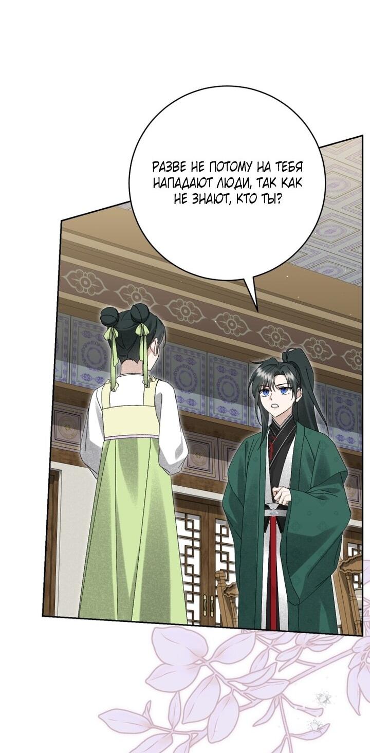 Манга Выжить в семье искусных отравителей - Глава 25 Страница 2