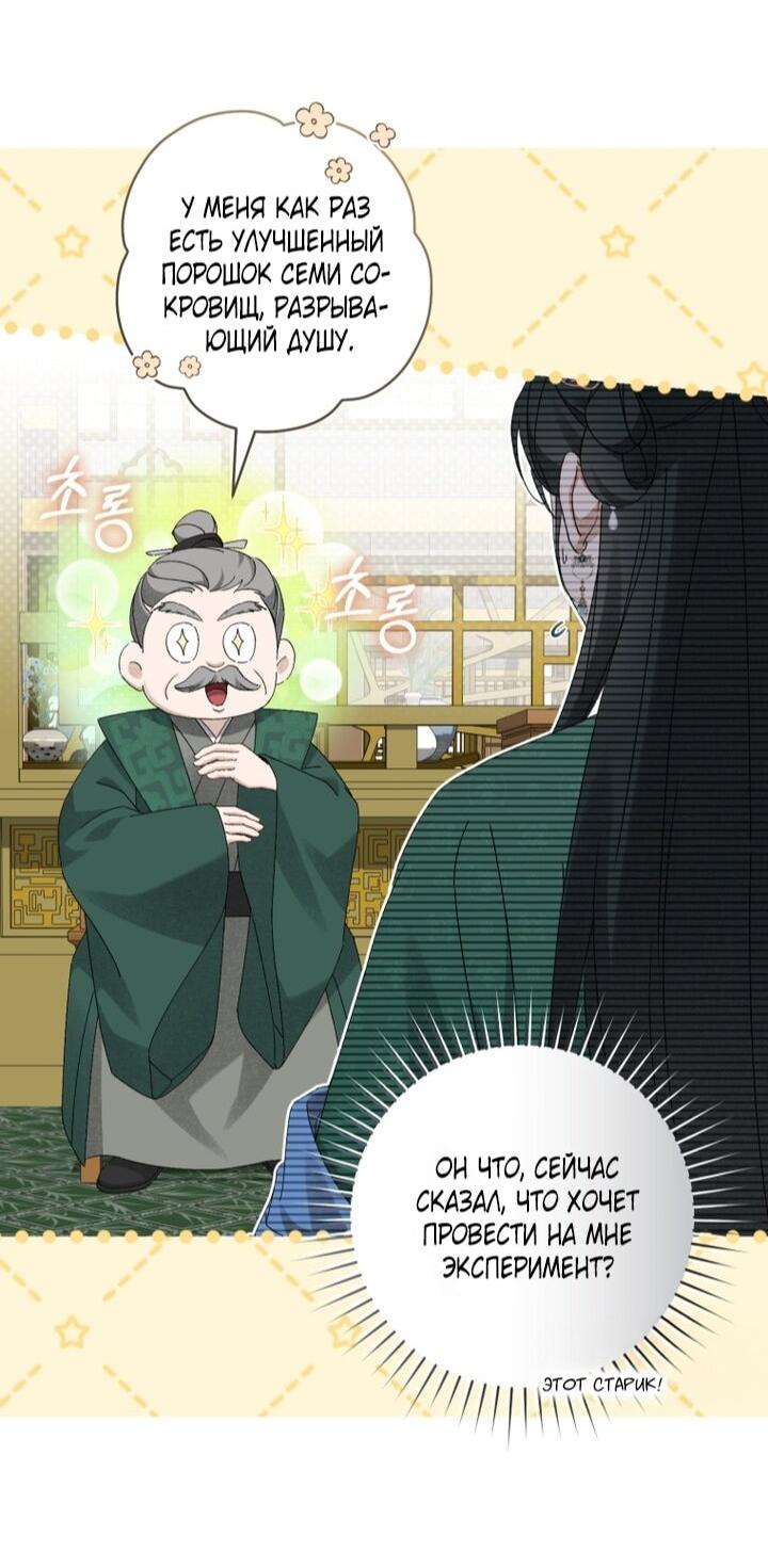 Манга Выжить в семье искусных отравителей - Глава 25 Страница 43