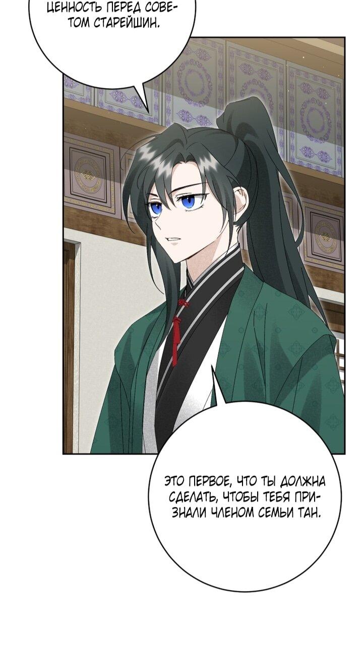 Манга Выжить в семье искусных отравителей - Глава 25 Страница 7