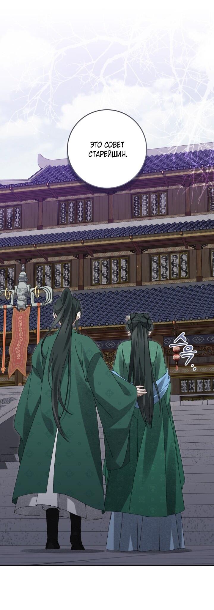 Манга Выжить в семье искусных отравителей - Глава 25 Страница 29