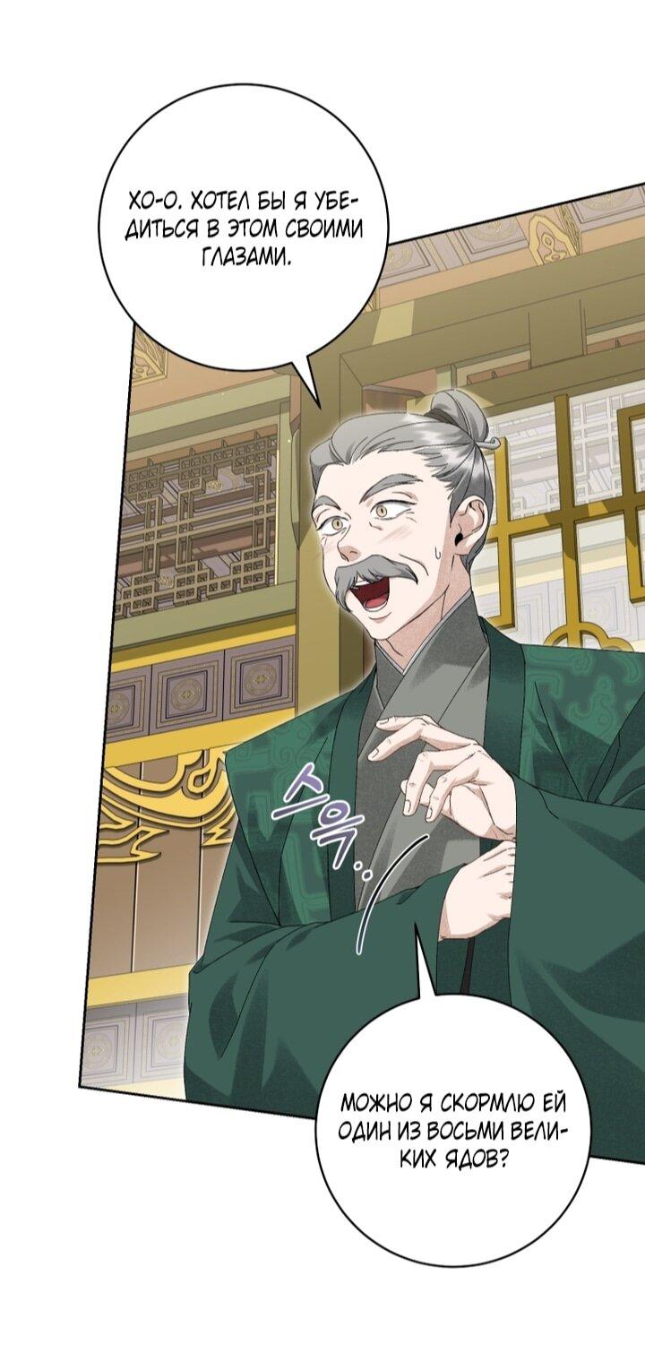 Манга Выжить в семье искусных отравителей - Глава 25 Страница 42