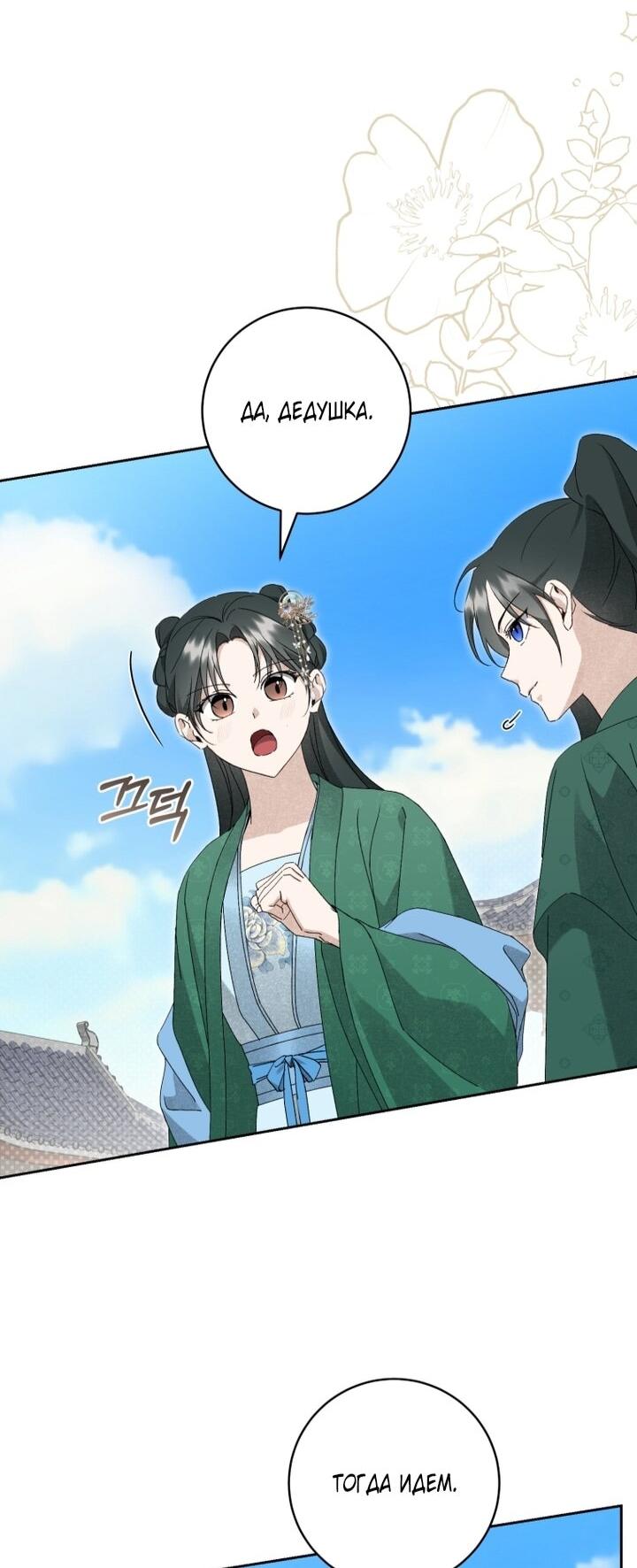 Манга Выжить в семье искусных отравителей - Глава 25 Страница 31