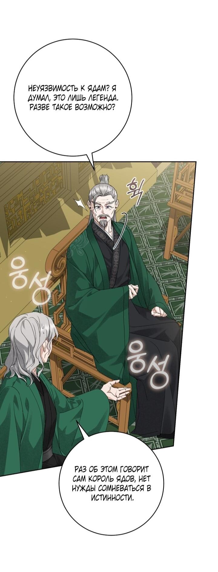 Манга Выжить в семье искусных отравителей - Глава 25 Страница 41