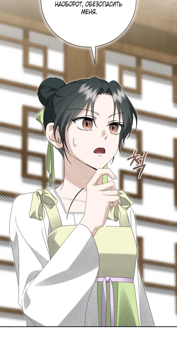 Манга Выжить в семье искусных отравителей - Глава 25 Страница 5