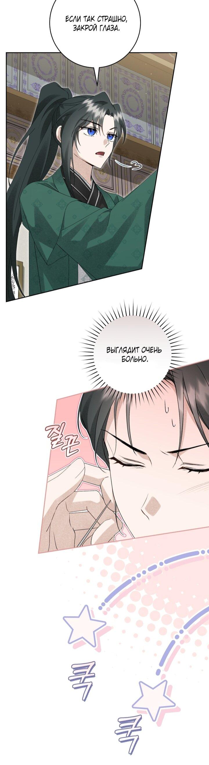 Манга Выжить в семье искусных отравителей - Глава 25 Страница 21