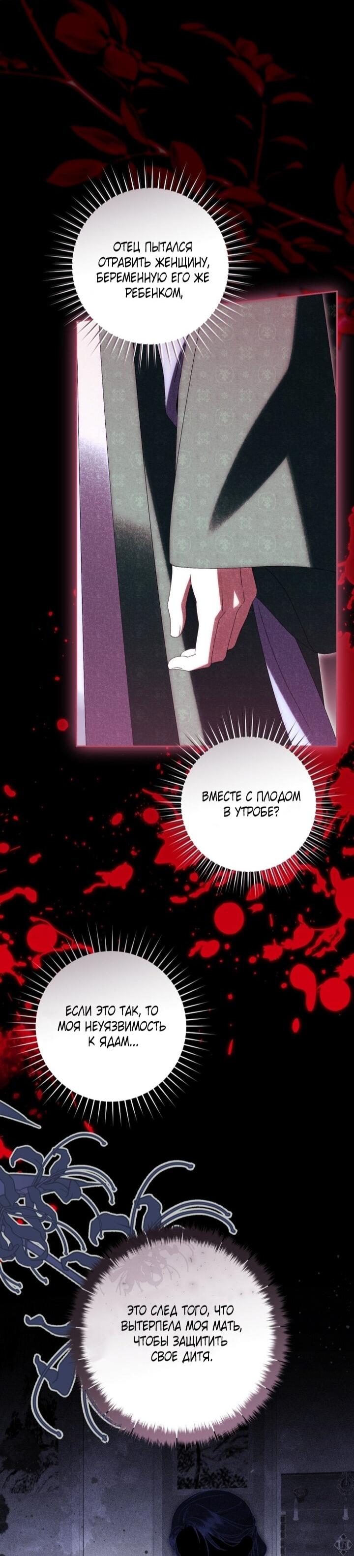 Манга Выжить в семье искусных отравителей - Глава 25 Страница 51