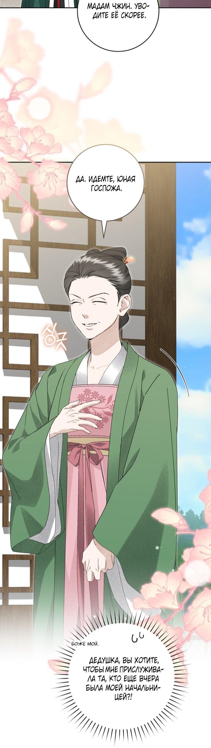 Манга Выжить в семье искусных отравителей - Глава 25 Страница 10