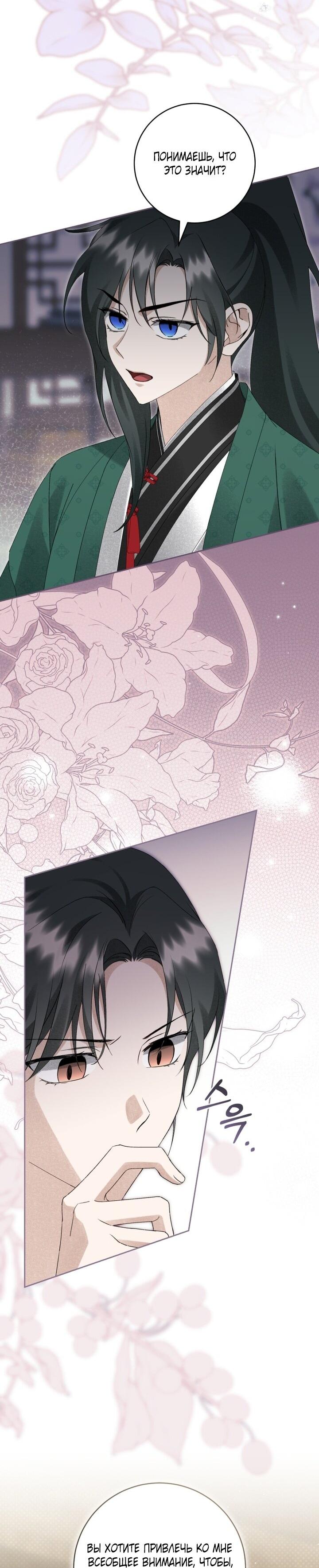 Манга Выжить в семье искусных отравителей - Глава 25 Страница 4