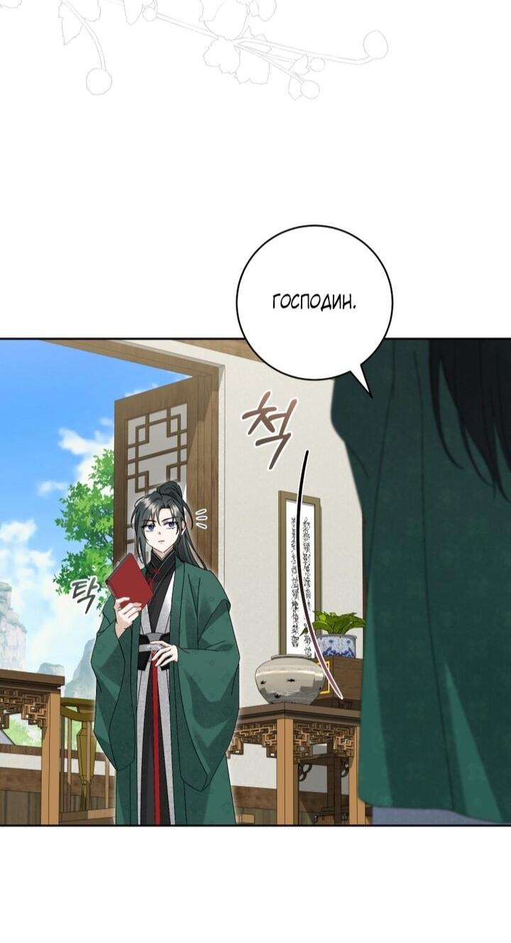 Манга Выжить в семье искусных отравителей - Глава 25 Страница 13