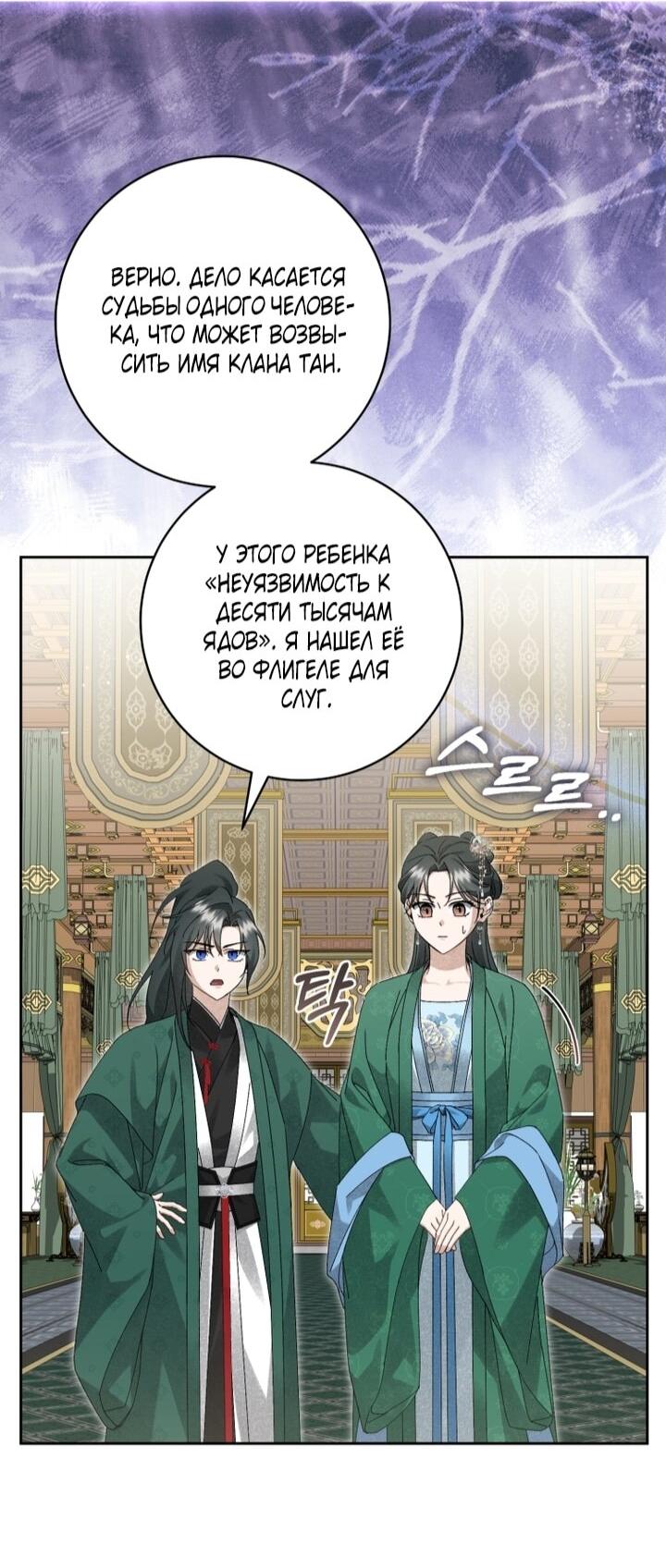 Манга Выжить в семье искусных отравителей - Глава 25 Страница 40