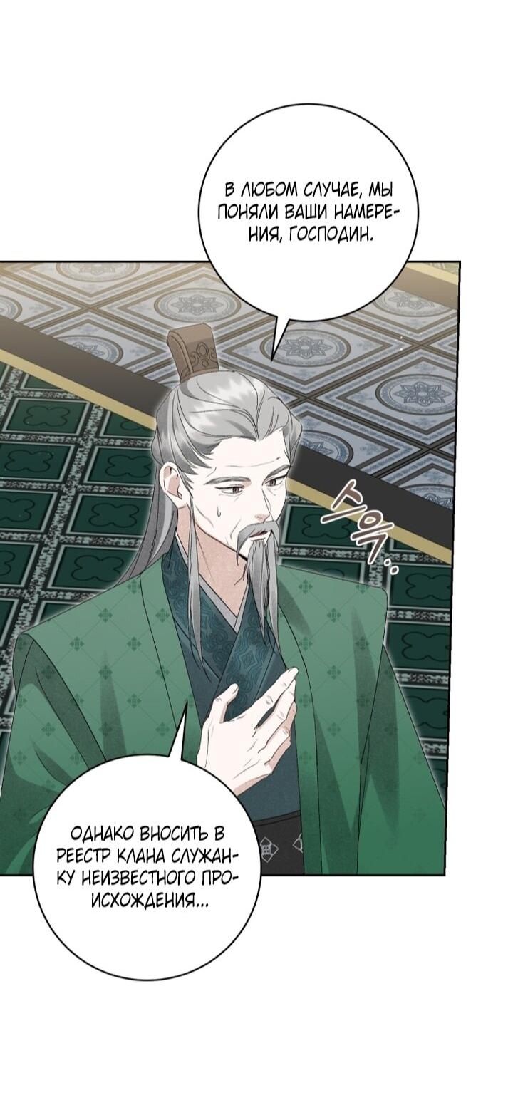 Манга Выжить в семье искусных отравителей - Глава 25 Страница 45