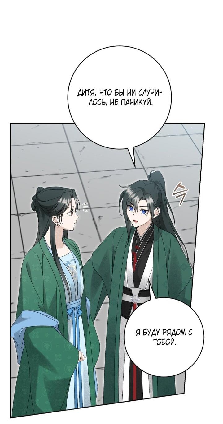 Манга Выжить в семье искусных отравителей - Глава 25 Страница 30