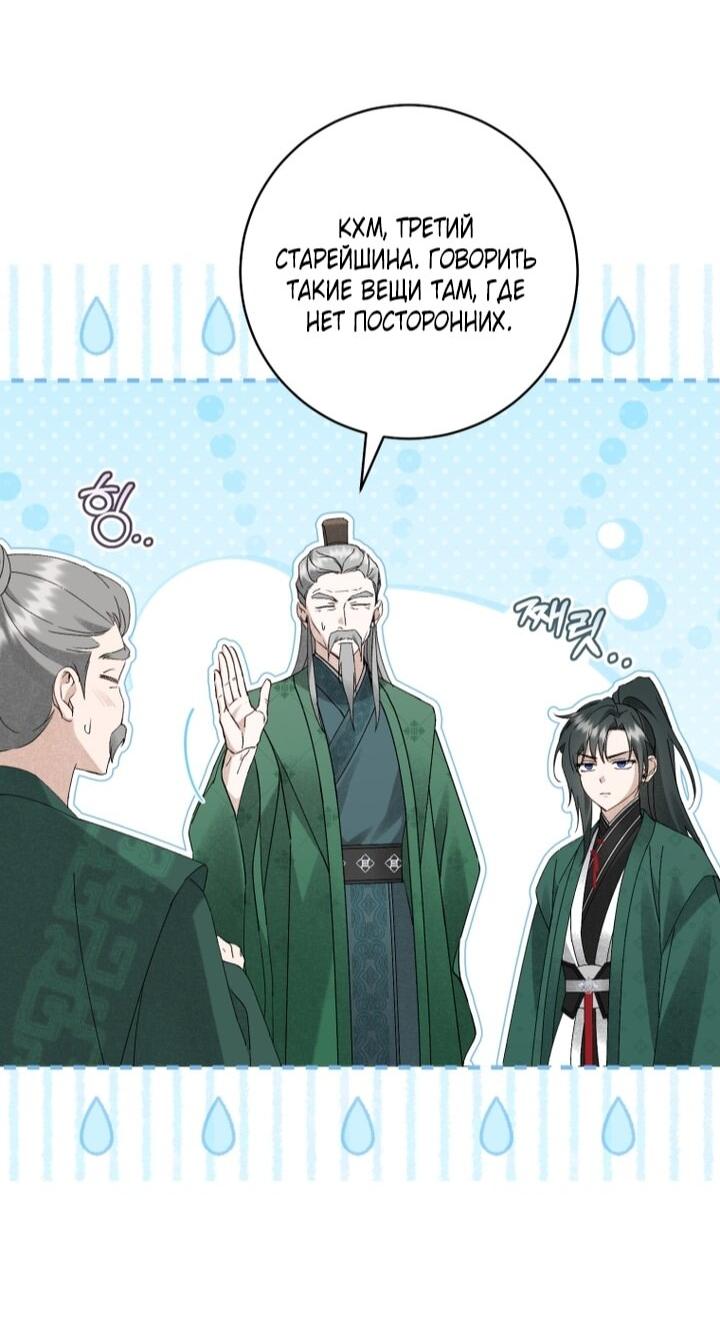 Манга Выжить в семье искусных отравителей - Глава 25 Страница 44